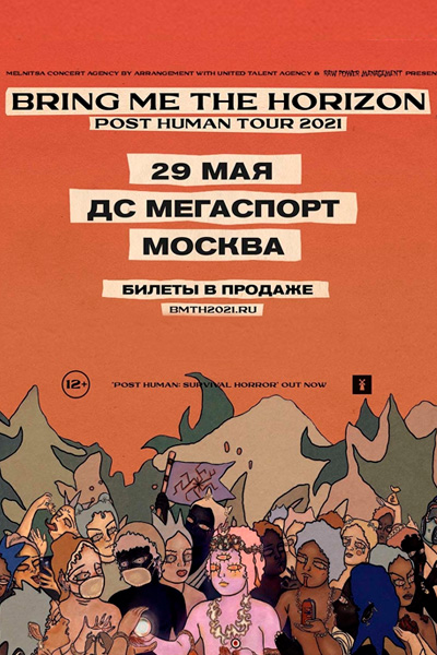 группа Bring Me the Horizon, Москва, 29 мая 2021