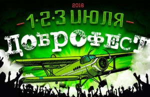 ВСЕМ ФЕСТАМ ФЕСТ — ДОБРОФЕСТ ВСЕМ ФЕСТАМ ФЕСТ - ДОБРОФЕСТ