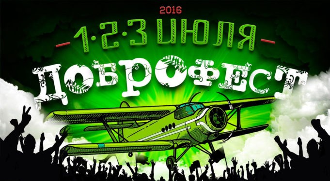 ВСЕМ ФЕСТАМ ФЕСТ — ДОБРОФЕСТ ВСЕМ ФЕСТАМ ФЕСТ - ДОБРОФЕСТ