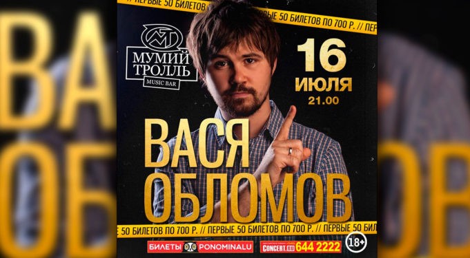 ВАСЯ ОБЛОМОВ В МУМИЙ ТРОЛЛЬ ВАСЯ ОБЛОМОВ В МУМИЙ ТРОЛЛЬ