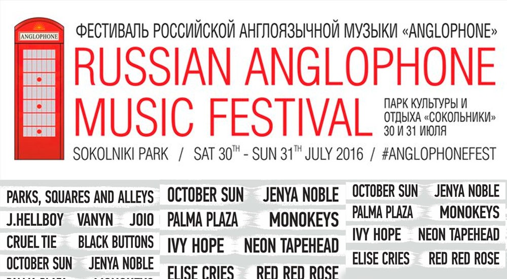 Russian Anglophone Music Festival | ПК СОКОЛЬНИКИ Russian Anglophone Music Festival | ПК СОКОЛЬНИКИ