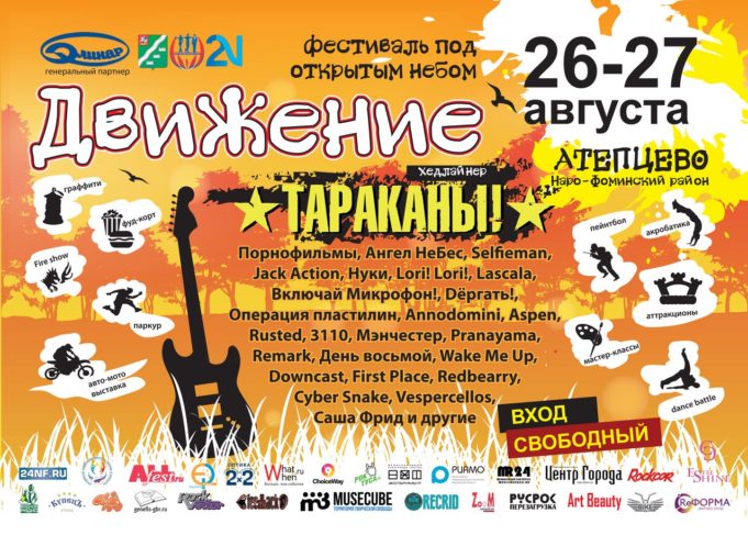 26-27 АВГУСТА ФЕСТИВАЛЬ «ДВИЖЕНИЕ» 26-27 АВГУСТА ФЕСТИВАЛЬ «ДВИЖЕНИЕ»