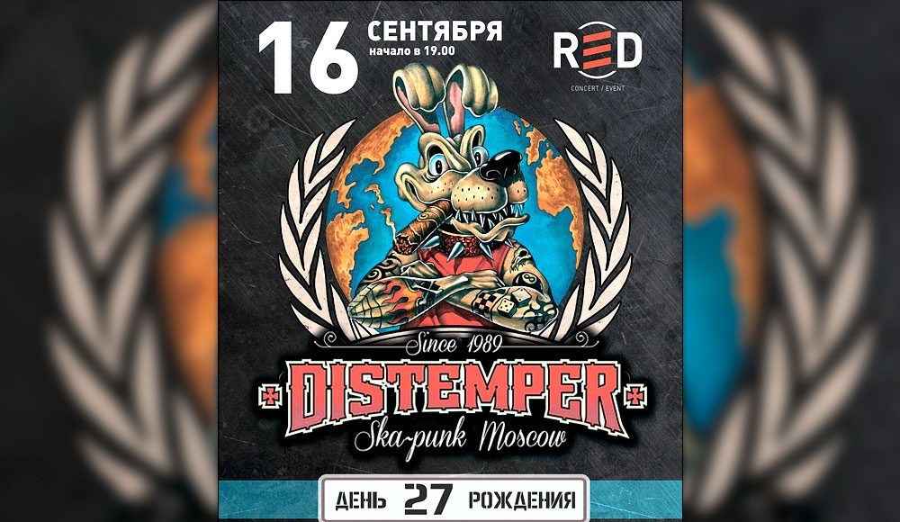 rockweek.ru-2016-08-16-distemper-00 DISTEMPER ДЕНЬ РОЖДЕНИЯ №27