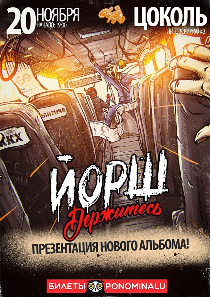 ГРУППА ЙОРШ ПРЕЗЕНТУЕТ НОВЫЙ АЛЬБОМ