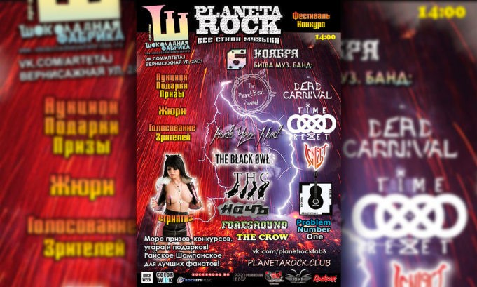 6 НОЯБРЯ PLANETA ROCK 2016 ШОКОЛАДНАЯ ФАБРИКА 6 НОЯБРЯ PLANETA ROCK 2016 ШОКОЛАДНАЯ ФАБРИКА