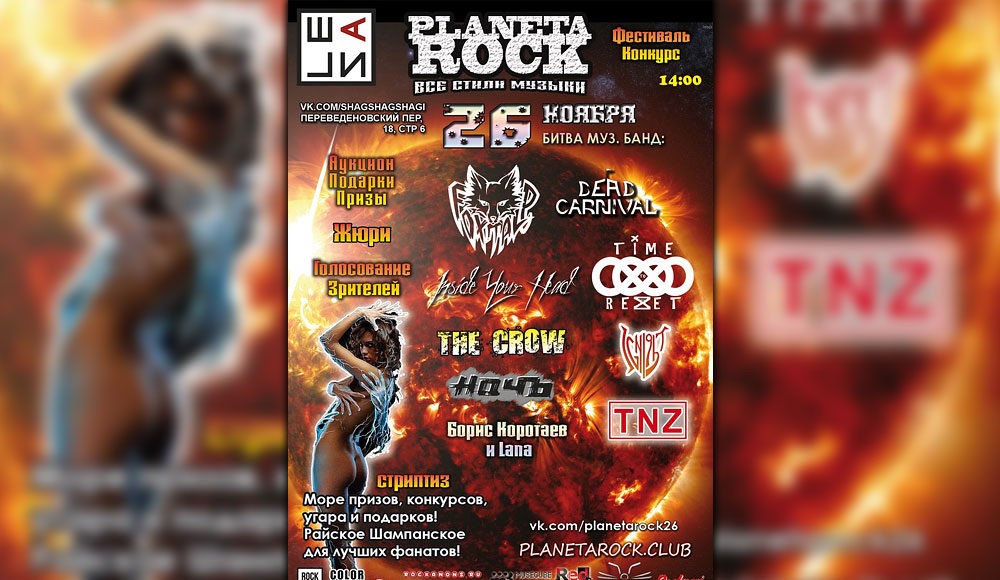 rockweek-ru-2016-11-26-planetarock 26 НОЯБРЯ PLANETA ROCK 2016 КЛУБ "ШАГИ"