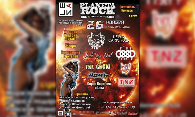 26 НОЯБРЯ PLANETA ROCK 2016 КЛУБ «ШАГИ» 26 НОЯБРЯ PLANETA ROCK 2016 КЛУБ "ШАГИ"