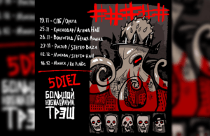 ГРУППА ##### / 5DIEZ | 19/11 SPB @OPERA ГРУППА ##### / 5DIEZ | 19/11 SPB @OPERA