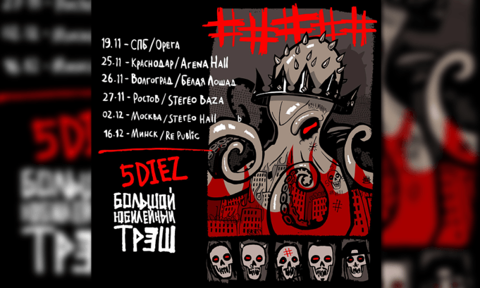 ГРУППА ##### / 5DIEZ | 19/11 SPB @OPERA ГРУППА ##### / 5DIEZ | 19/11 SPB @OPERA