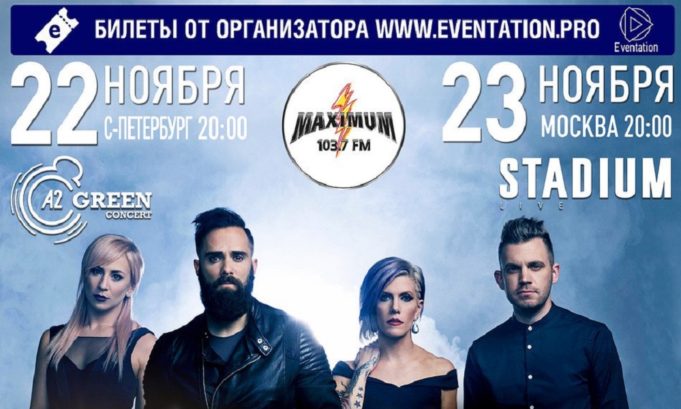 SKILLET ВЫСТУПИТ В МОСКВЕ И ПИТЕРЕ