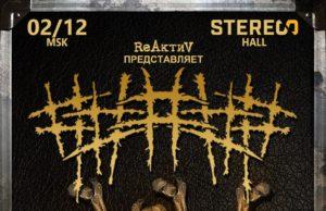 ГРУППА ##### / 5DIEZ | 02/12 MSK @STEREO HALL