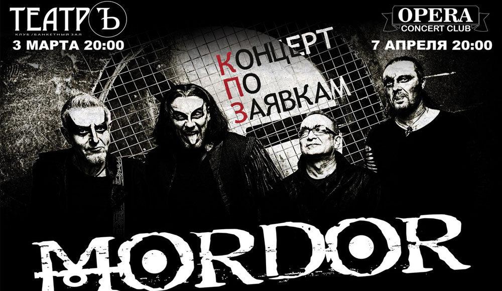 3 МАРТА | ГРУППА MORDOR | КЛУБ "ТЕАТРЪ" | МОСКВА