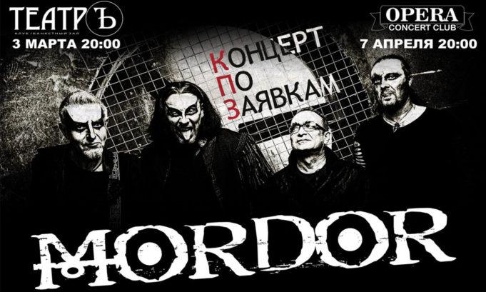 3 МАРТА | ГРУППА MORDOR | КЛУБ «ТЕАТРЪ» | МОСКВА 3 МАРТА | ГРУППА MORDOR | КЛУБ "ТЕАТРЪ" | МОСКВА