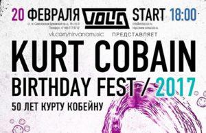 20 ФЕВРАЛЯ | KURT COBAIN BIRTHDAY FEST 2017 | КЛУБ VOLTA 20 ФЕВРАЛЯ | KURT COBAIN BIRTHDAY FEST 2017 | КЛУБ VOLTA