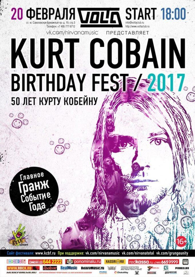 20 ФЕВРАЛЯ | KURT COBAIN BIRTHDAY FEST 2017 | КЛУБ VOLTA 20 ФЕВРАЛЯ | KURT COBAIN BIRTHDAY FEST 2017 | КЛУБ VOLTA