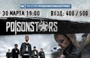 30 МАРТА | POISONSTARS, ASPEN, WAKE ME UP, ATAVA | КЛУБ «GRENADINE»