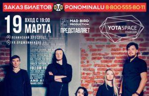 19 МАРТА | ДЕНЬ РОЖДЕНИЯ ГРУППЫ ОПЕРАЦИЯ ПЛАСТИЛИН | КЛУБ YOTASPACE 19 МАРТА | YOTASPACE | ДЕНЬ РОЖДЕНИЯ ГРУППЫ ОПЕРАЦИЯ ПЛАСТИЛИН