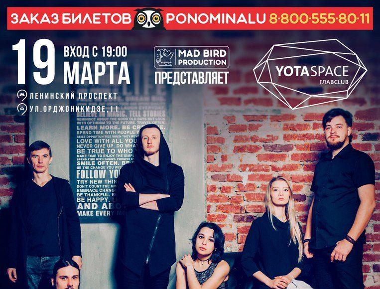 19 МАРТА | YOTASPACE | ДЕНЬ РОЖДЕНИЯ ГРУППЫ ОПЕРАЦИЯ ПЛАСТИЛИН 19 МАРТА | YOTASPACE | ДЕНЬ РОЖДЕНИЯ ГРУППЫ ОПЕРАЦИЯ ПЛАСТИЛИН