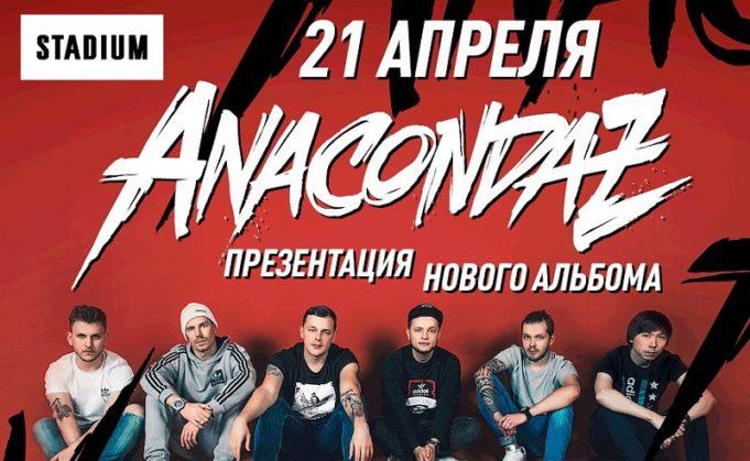 21 АПРЕЛЯ ГРУППА ANACONDAZ КЛУБ STADIUM LIVE
