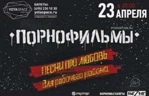 23 АПРЕЛЯ ГРУППА ПОРНОФИЛЬМЫ КЛУБ YOTASPACE