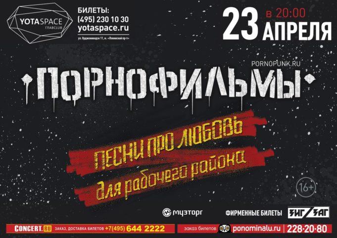 23 АПРЕЛЯ ГРУППА ПОРНОФИЛЬМЫ КЛУБ YOTASPACE