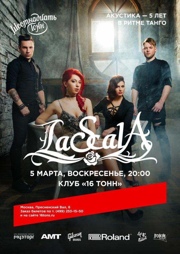 5 МАРТА | ГРУППА LaScala «5 ЛЕТ В РИТМЕ ТАНГО» В КЛУБЕ «16 ТОНН» 5 МАРТА | ГРУППА LaScala "5 ЛЕТ В РИТМЕ ТАНГО" В КЛУБЕ "16 ТОНН"