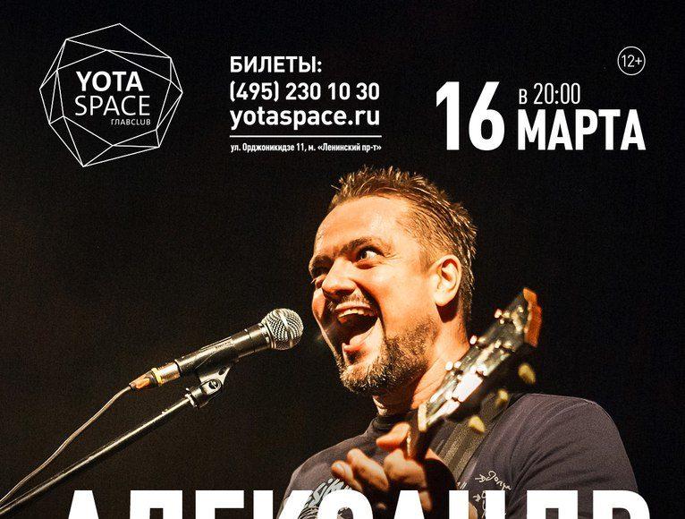 16 МАРТА | АЛЕКСАНДР ПУШНОЙ & THE BAND В КЛУБЕ YOTASPACE
