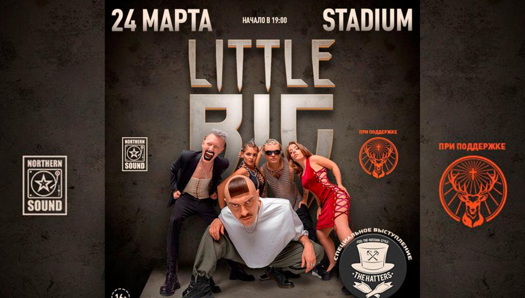 24 МАРТА | ГРУППА LITTLE BIG | BIGGER THAN EVER | STADIUM LIFE 24 МАРТА | ГРУППА LITTLE BIG | BIGGER THAN EVER | STADIUM LIFE