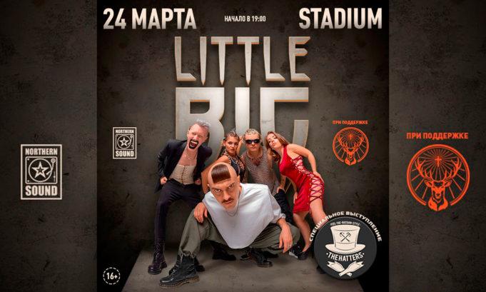 24 МАРТА | ГРУППА LITTLE BIG | BIGGER THAN EVER | STADIUM LIFE 24 МАРТА | ГРУППА LITTLE BIG | BIGGER THAN EVER | STADIUM LIFE