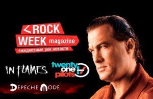 ROCK WEEK NEWS №1