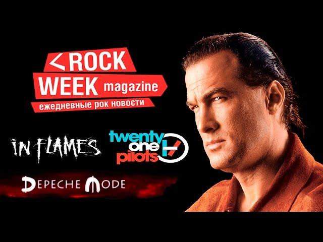 ROCK WEEK NEWS №1