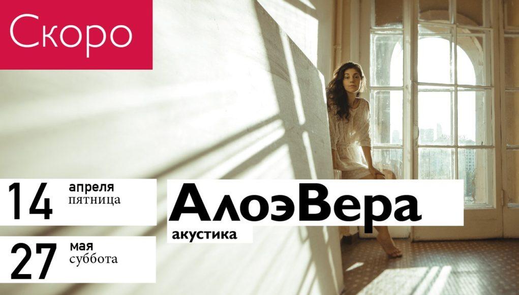 АЛОЕВЕРА