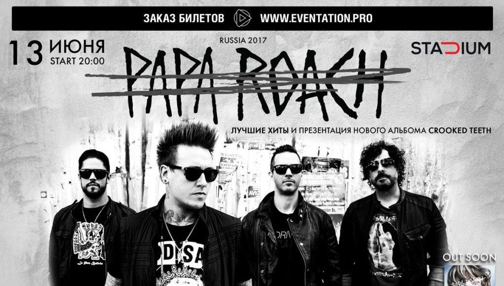 PAPA ROATCH В STADIUM 0 PAPA ROATCH В STADIUM