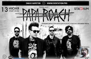 13 ИЮНЯ ГРУППА PAPA ROACH В STADIUM PAPA ROATCH В STADIUM