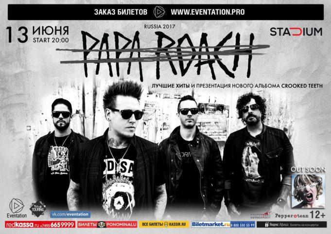 13 ИЮНЯ ГРУППА PAPA ROACH В STADIUM PAPA ROATCH В STADIUM
