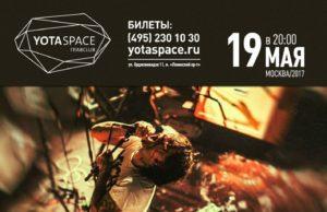 19 МАЯ ГРУППА ПСИХЕЯ КОНЦЕРТ В YOTASPACE 19 МАЯ ГРУППА ПСИХЕЯ КОНЦЕРТ В YOTASPACE