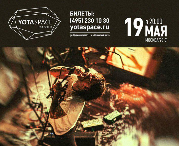 19 МАЯ ГРУППА ПСИХЕЯ КОНЦЕРТ В YOTASPACE