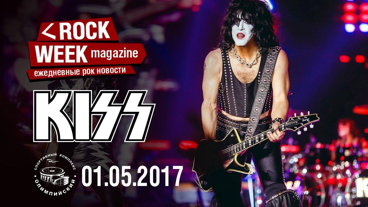 Кисс в Москве 2017. Kiss группа концерт. Kiss в Олимпийском. Концерт Kiss в Москве.