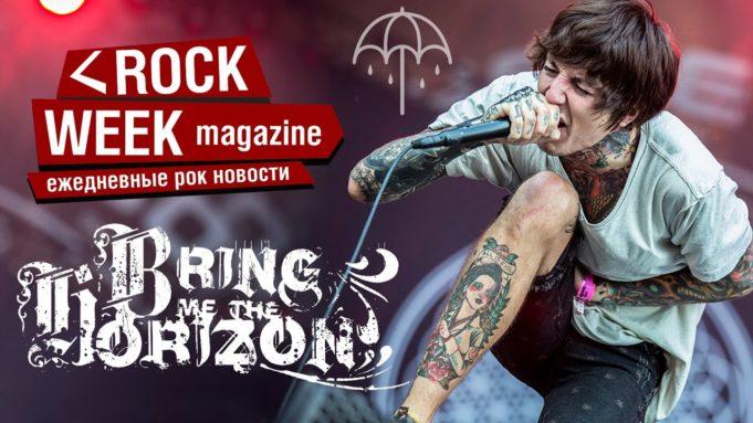 ИСТОРИЯ ГРУППЫ BRING ME THE HORIZON