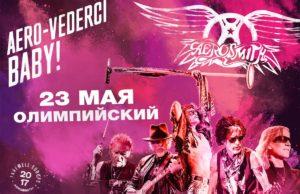 КОНЦЕРТ ГРУППЫ AEROSMITH 23 МАЯ В СК ОЛИМПИЙСКИЙ КОНЦЕРТ ГРУППЫ AEROSMITH 23 МАЯ В СК ОЛИМПИЙСКИЙ