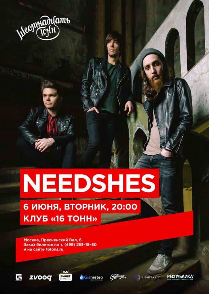 6 ИЮНЯ ГРУППА NEEDSHES В КЛУБЕ 16 ТОНН