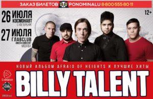 26-27 ИЮЛЯ ПАНК-РОК ГРУППА BILLY TALENT СНОВА В РОССИИ