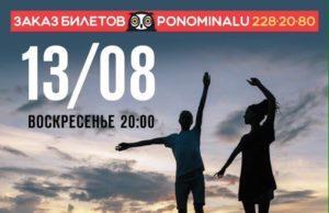 13 АВГУСТА ГРУППА ALAI OLI ВЫСТУПИТ НА КРЫШЕ