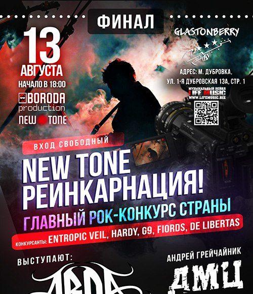 КОНКУРС РЕИНКАРНАЦИЯ - ФИНАЛ КЛУБ GLASTONBERRY 13-08 01