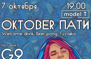 7 ОКТЯБРЯ G9, AMELY SKY, DAHAKA – #OKTOBERПАТИ