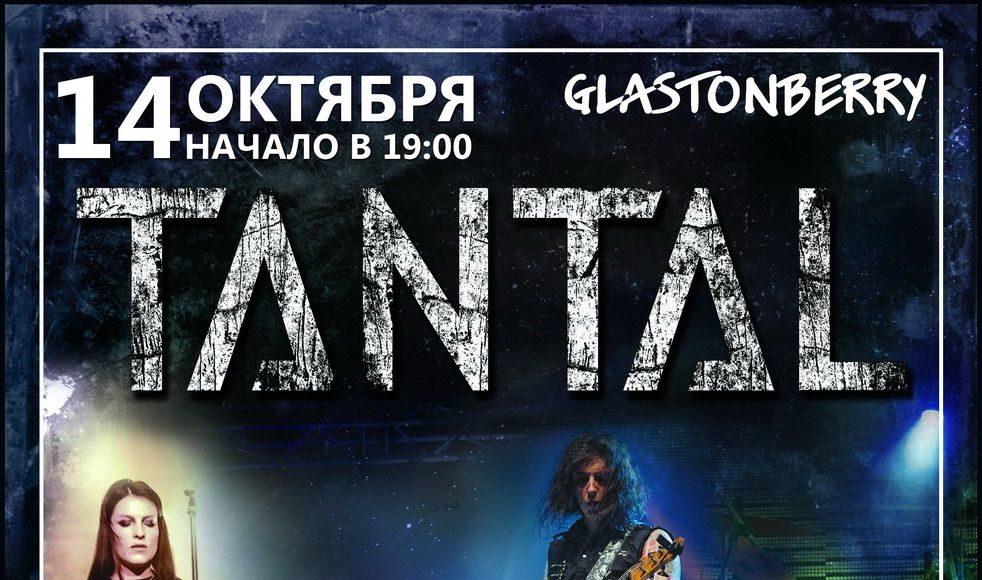 TANTAL 14-10-2017 Moscow