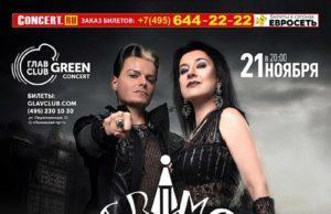 21 НОЯБРЯ ГРУППА LACRIMOSA В ГЛАВCLUB
