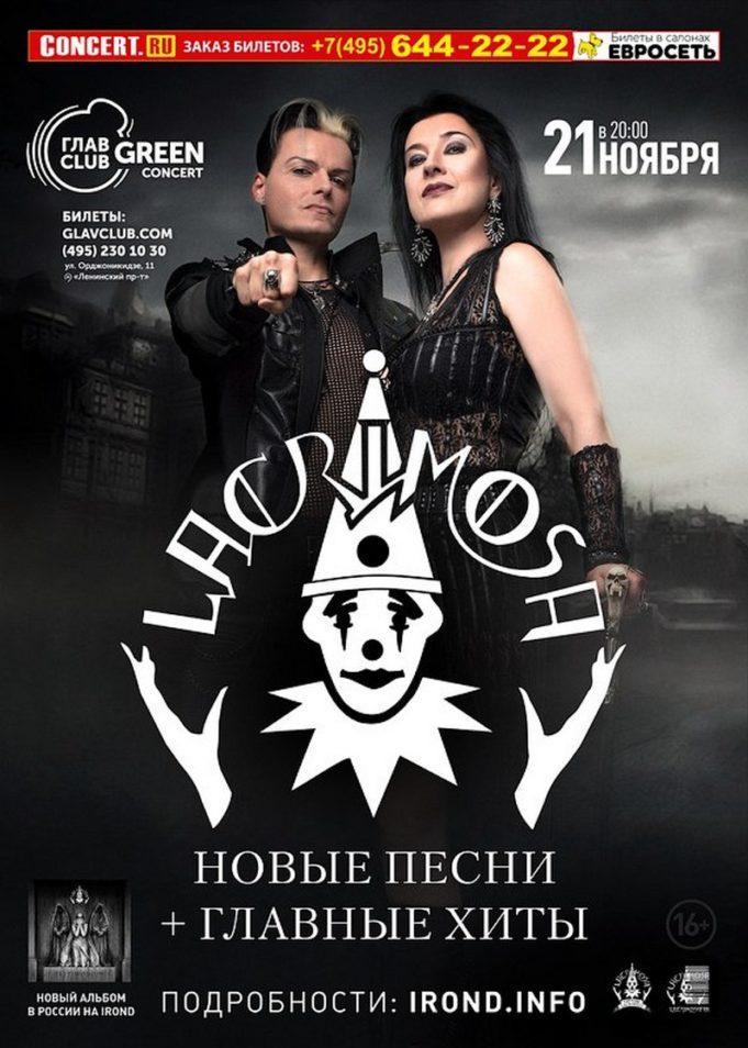 ГРУППА LACRIMOSA В ГЛАВCLUB 21 НОЯБРЯ 01