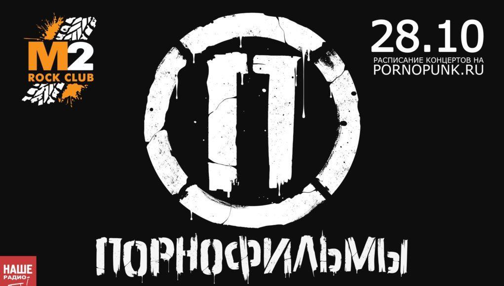 Порнофильмы 28-10-2017 город Тула клуб М2 00