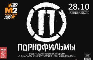28 ОКТЯБРЯ ГРУППА ПОРНОФИЛЬМЫ ГОРОД ТУЛА КЛУБ М2